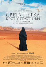 Sveta Petka - Krst u pustinji (2022) afişi