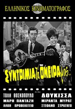 Syntrimia Ta Oneira Mas (1967) afişi