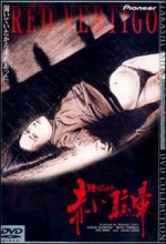 Tenshi No Harawata: Akai Memai (1988) afişi