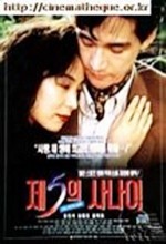 The 5th Man (1991) afişi
