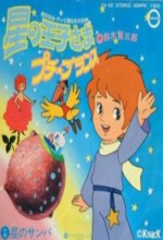 The Adventures Of The Little Prince (1978) afişi