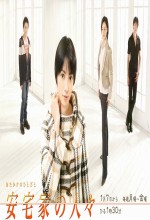 The Ataka Family (2008) afişi