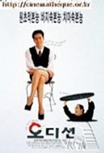 The Audition (1997) afişi