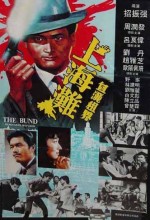 The Bund 2 (1983) afişi