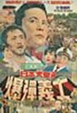 The Japanese Emperor And The Martyr (1967) afişi