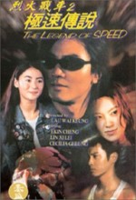 The Legend Of Speed (1999) afişi