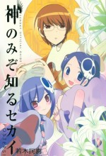 The World God Only Knows Ova (2011) afişi