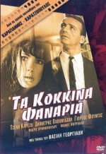 Ta Kokkina Fanaria (1965) afişi