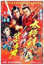Tai Ji Jian Jue Dou Wu Shi Dao (1971) afişi