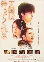 Tengoku Wa Matte Kureru (2007) afişi