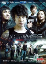 Teukbyeol Susadae MSS (특별수사대 MSS) (2011) afişi
