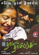 Thavamai Thavamiruntu (2005) afişi