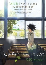 The Anthem of the Heart (2015) afişi The Anthem of the Heart (2015) afişi