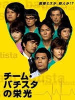 The Glorious Team Batista (2008) afişi