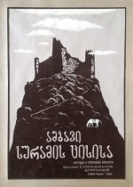 The Legend Of The Suram Fortress (1985) afişi