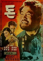 The Money (1958) afişi