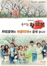 The Return of Hwang Geum-Bok (2015) afişi