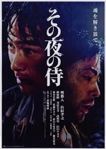 The Samurai That Night (2012) afişi