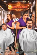 The Secret Men Club (2019) afişi The Secret Men Club (2019) afişi