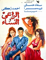 The Shepherd And The Women (1991) afişi