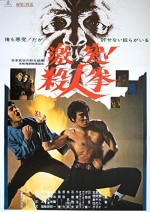 The Street Fighter (1974) afişi