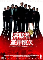 The Suspect (2005) afişi