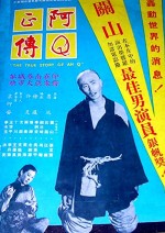 The True Story Of Ah Q (1958) afişi
