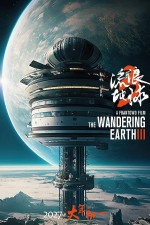 The Wandering Earth III (2027) afişi