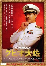 The Wonderful World Of Captain Kuhio (2009) afişi