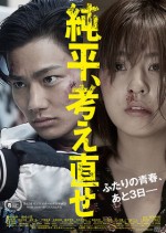 Think Again, Junpei (2018) afişi Think Again, Junpei (2018) afişi