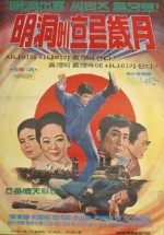 Three Months in Myeongdong (1971) afişi