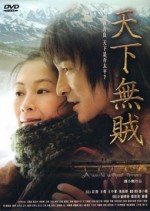 Tian Xia Wu Zei (2004) afişi
