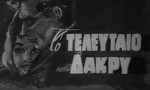 To Teleftaio Dakry (1965) afişi