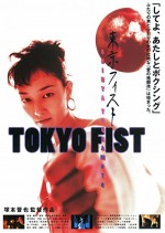 Tokyo Fist (1995) afişi