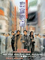 Tokyo Raiders (2000) afişi