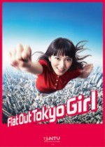 Tokyo Zenryoku Shoujo (2012) afişi