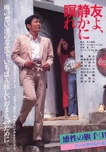 Tomo Yo Shizukani Nemure (1985) afişi