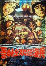 Toraoji Annun Haebyong (1963) afişi