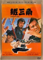 Triangular Duel (1972) afişi