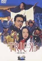 Trick: The Movie (2002) afişi