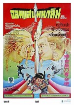 Tuhaf İkili (1979) afişi