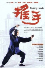 Tui Shou (1991) afişi