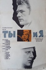 Ty i ya (1971) afişi