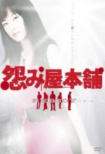 Uramiya Honpo Reboot (2009) afişi