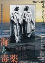 Umi To Dokuyaku (1986) afişi