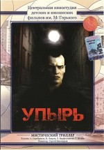 Upyr (1997) afişi