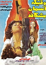 Vaghti Ke Aseman Beshkafad (1976) afişi