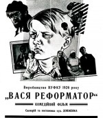 Vasya Reformator (1926) afişi