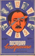 Verjin kirakin (1986) afişi