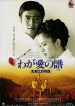 Waga Ai No Uta - Taki Rentaro Monogatari (1993) afişi